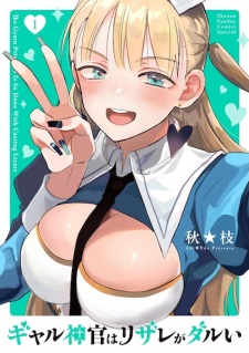 Sampul Manga Gal Shinkan wa Resurrection ga Darui