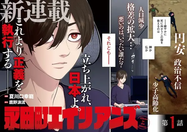 Gambar Cover Manga Nagata-chou Aliens