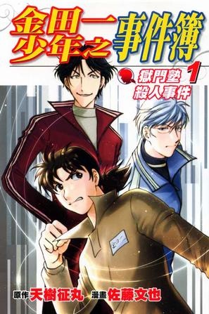 Manga image Kindaichi Shounen no Jikenbo - Shin Series