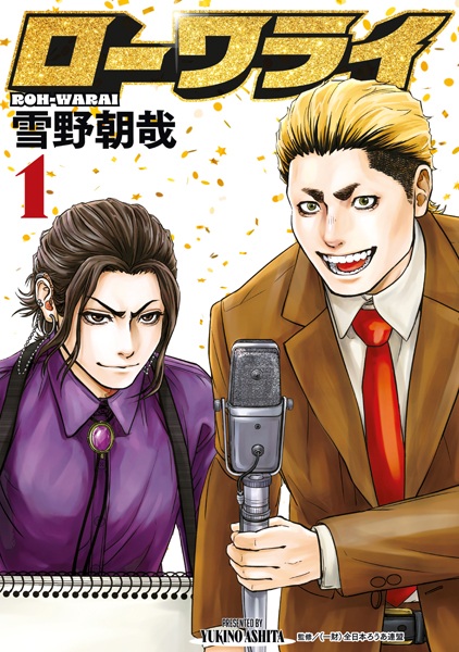Gambar Cover Manga Rou Warai