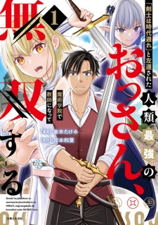 Sampul Manga "Kenshi wa Jidaiokure" to Sasen sareta Jinrui Saikyou no Ossan, Majutsu Gakuin de Kyoushi ni Natte Musou suru