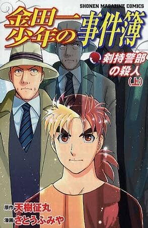 Manga image Kindaichi Shounen no Jikenbo - Shin Series
