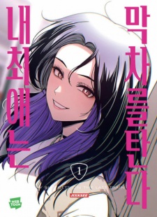 Gambar Manga My Bias Gets on the Last Train