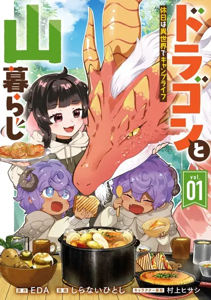Gambar Cover Manga Dragon to Yamagurashi: Kyuujitsu wa Isekai de Camp Life