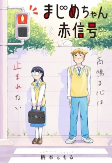 Sampul Manga Majime-chan to Akashingou