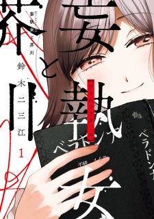 Sampul Manga Femme Fatale to Akutagawa