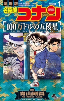Sampul Manga Meitantei Conan: 100-man Dollar no Michishirube