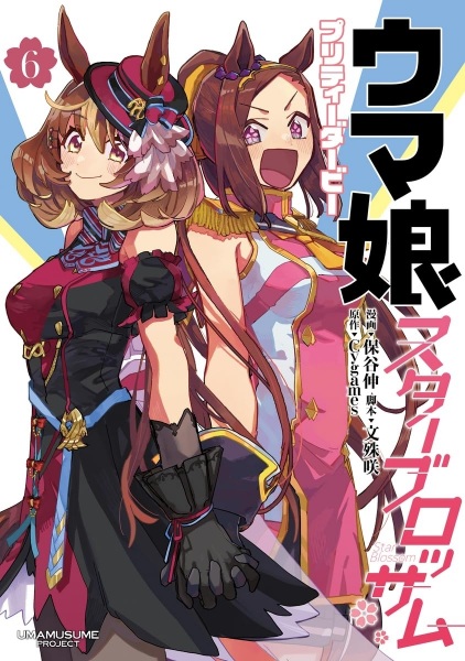 Manga image Uma Musume: Pretty Derby - Star Blossom
