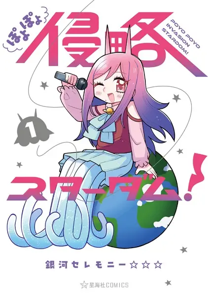 Gambar Cover Manga Poyopoyo Shinryaku Stardom!