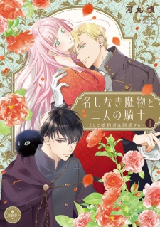 Sampul Manga Na mo Naki Mamono to Futari no Kishi: Soshite Konyakusha wa Konwaku suru