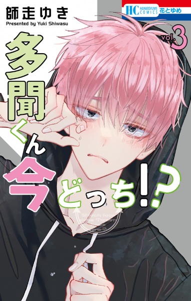Manga image Tamon-kun Ima Docchi!?