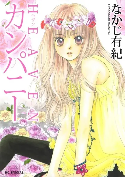 Gambar Cover Manga Heaven Company
