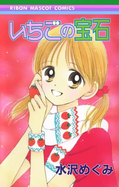 Gambar Cover Manga Ichigo no Hoseki