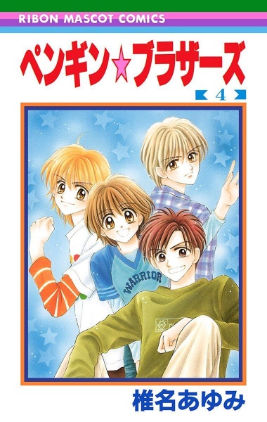 Manga image Penguin☆Brothers