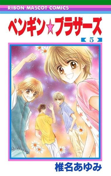 Manga image Penguin☆Brothers