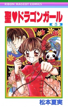 Gambar Manga Sei♥Dragon Girl