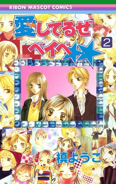 Manga image Aishiteruze Baby★★