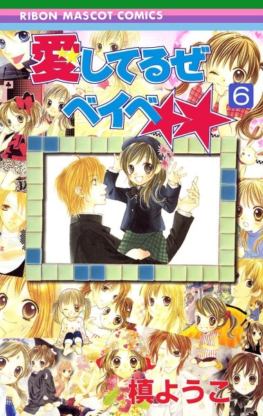Manga image Aishiteruze Baby★★
