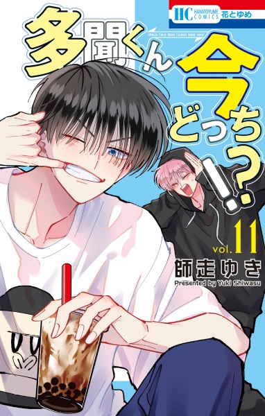 Manga image Tamon-kun Ima Docchi!?