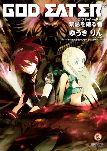 Gambar Cover Manga God Eater: Kinki wo Yaburu Mono