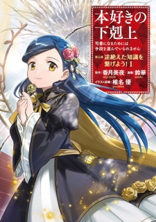 Sampul Manga Honzuki no Gekokujou: Shisho ni Naru Tame ni wa Shudan wo Erandeiraremasen Dai 5-bu - Togireta Chishiki wo Tsunageyou!