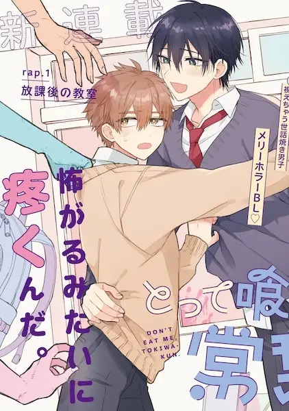 Gambar Cover Manga Tottekuwanaide Tokiwa-kun