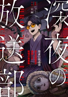 Sampul Manga Shinya no Housoubu: Aru Toukousha ga Taiken shita Senritsu no Kaiishuu