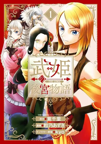 Gambar Cover Manga Buki no Koukyuu Monogatari the Comic
