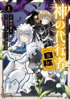 Sampul Manga Kami no Daikousha (Jishou): Subete wa Ano Okata no Oboshimesu Mama ni...... to Iimakuttetara Hiku ni Hikenakunatta