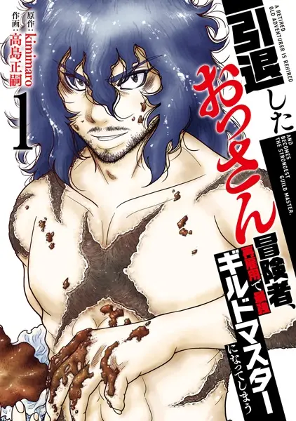 Gambar Cover Manga Intai shita Ossan Boukensha, Saikoyou de Saikyou Guild Master ni Natteshimau