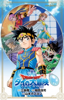 Sampul Manga Dragon Quest: Dai no Daibouken - Sorezore no Michi
