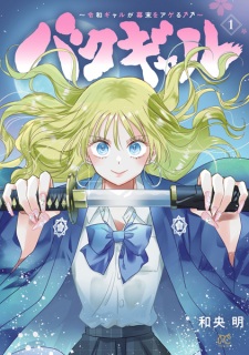 Sampul Manga Baku Gal: Reiwa Gal ga Bakumatsu wo Ageru↑↑
