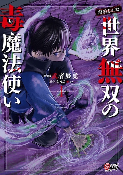 Gambar Cover Manga (Dokusatsu sareta) Sekai Musou no Doku Mahoutsukai