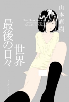 Sampul Manga Sekai Saigo no Hibi