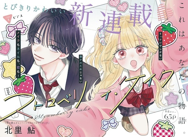 Gambar Cover Manga Strawberry Cake