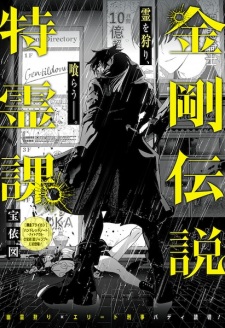 Sampul Manga Kongou Densetsu Tokureika