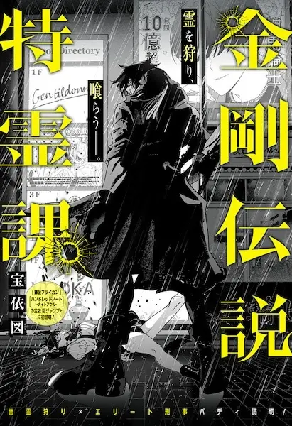 Gambar Cover Manga Kongou Densetsu Tokureika