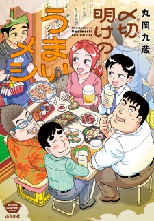 Sampul Manga Shimekiriake no Umai Meshi