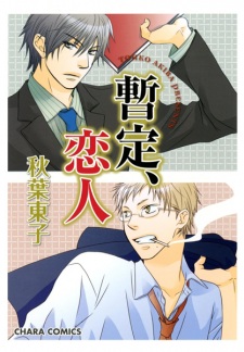 Sampul Manga Zantei, Koibito