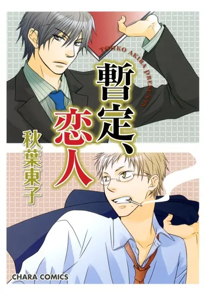 Gambar Cover Manga Zantei, Koibito