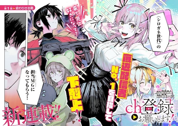 Gambar Cover Manga Channel Touroku Onegaishimasu!