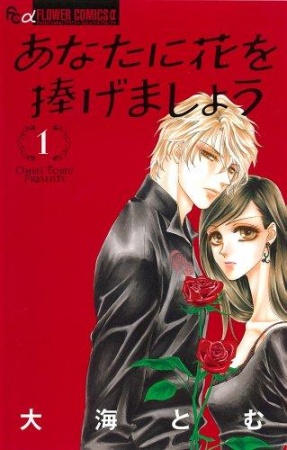 Gambar Cover Manga Anata ni Hana wo Sasagemashou