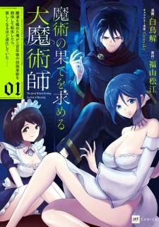 Sampul Manga Majutsu no Hate wo Motomeru Daimajutsushi: Madou wo Kiwameta Ore ga Sanbyakunengo no Gijutsu Kakushin wo Kitai shite Tensei shitara, Kanashiku Naru hodo Taika shiteita......
