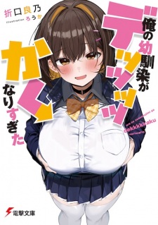 Sampul Manga Ore no Osananajimi ga Dekkkkkaku Narisugita