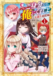 Sampul Manga Ii Gomibun da na, Ore ni Kure yo: Gekokujou Youran-hen