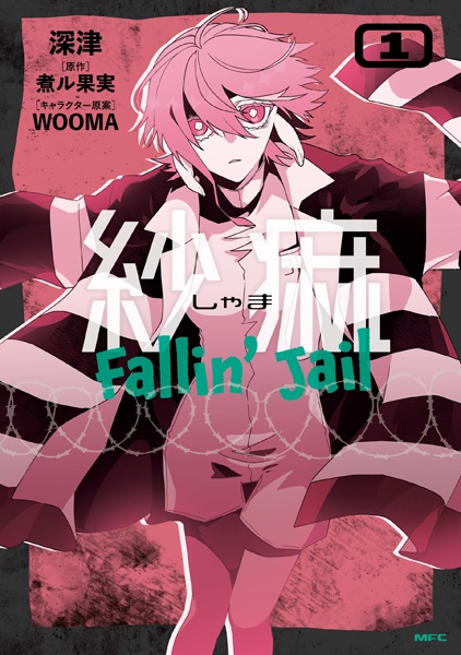 Gambar Cover Manga Shama Fallin' Jail
