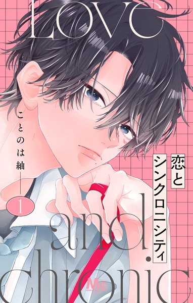 Gambar Cover Manga Koi to Synchronicity