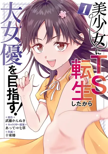 Gambar Cover Manga Bishoujo ni TS Tensei shita kara Daijoyuu wo Mezasu!