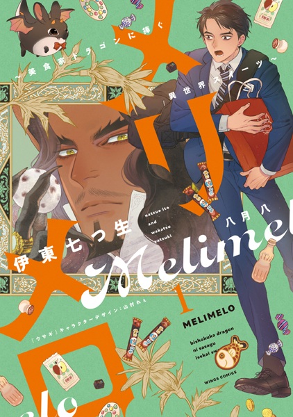 Gambar Cover Manga Melimelo: Bishokuka Dragon ni Sasagu Isekai Sweets