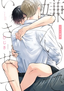 Sampul Manga Kirai de Isasete: Manager to Otoha